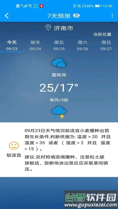 锄禾问天手机版截图3
