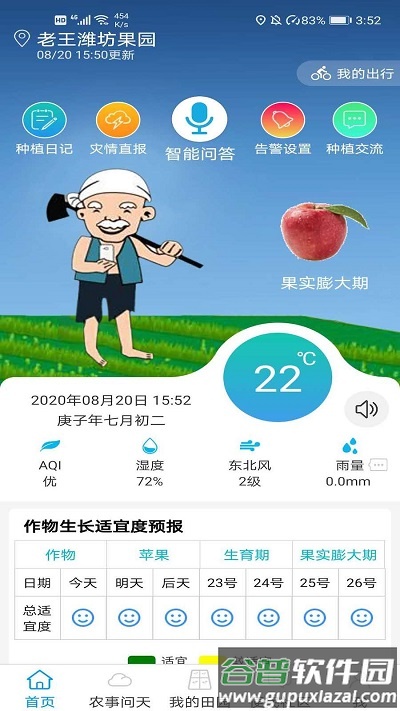 锄禾问天手机版截图4