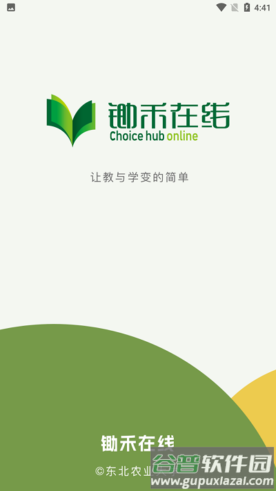 锄禾在线app截图1