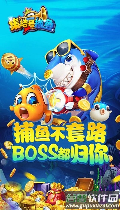集结号捕鱼官方最新下载截图4