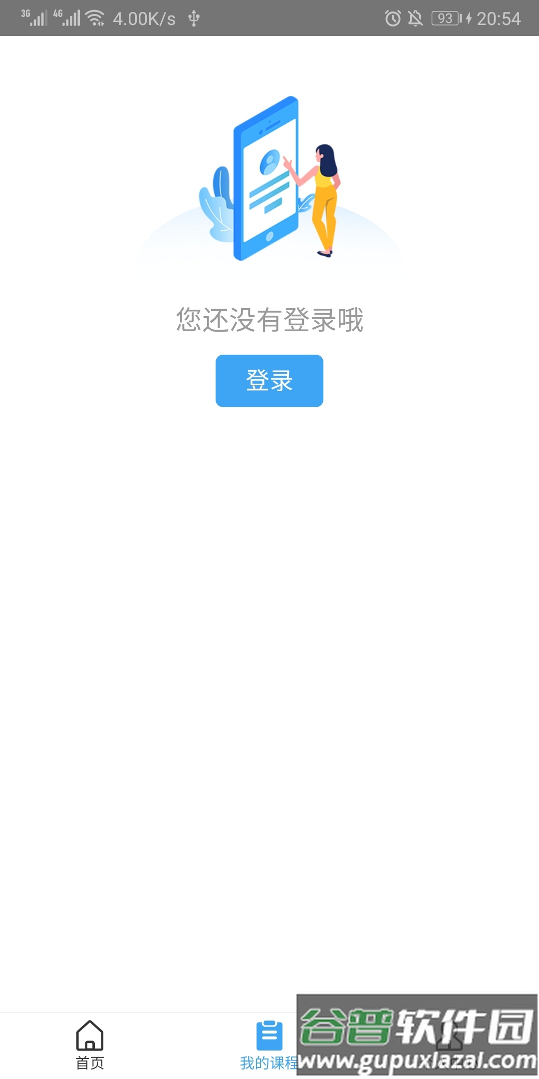 远程教育云app官方下载