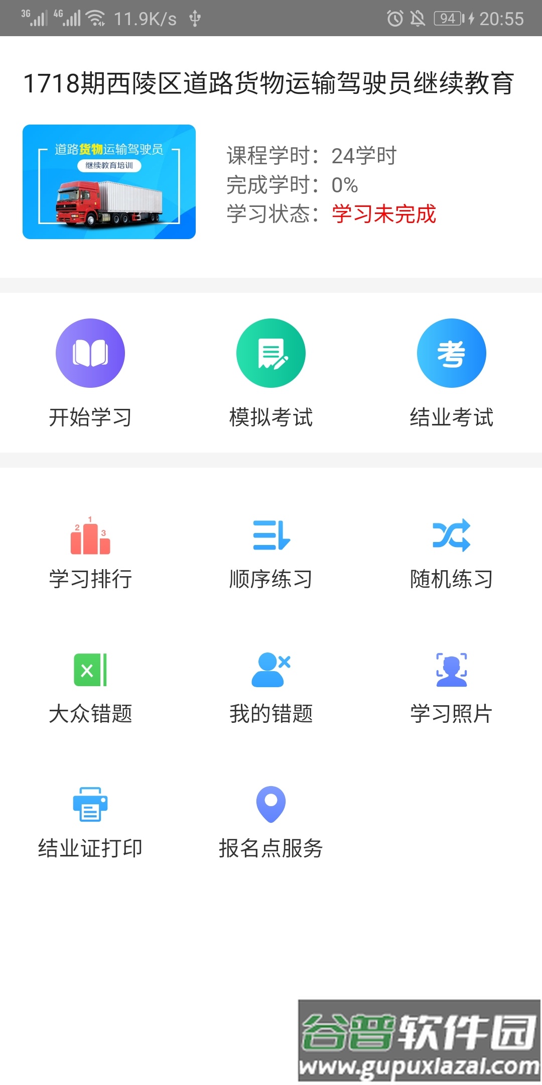 远程教育云app官方下载截图2