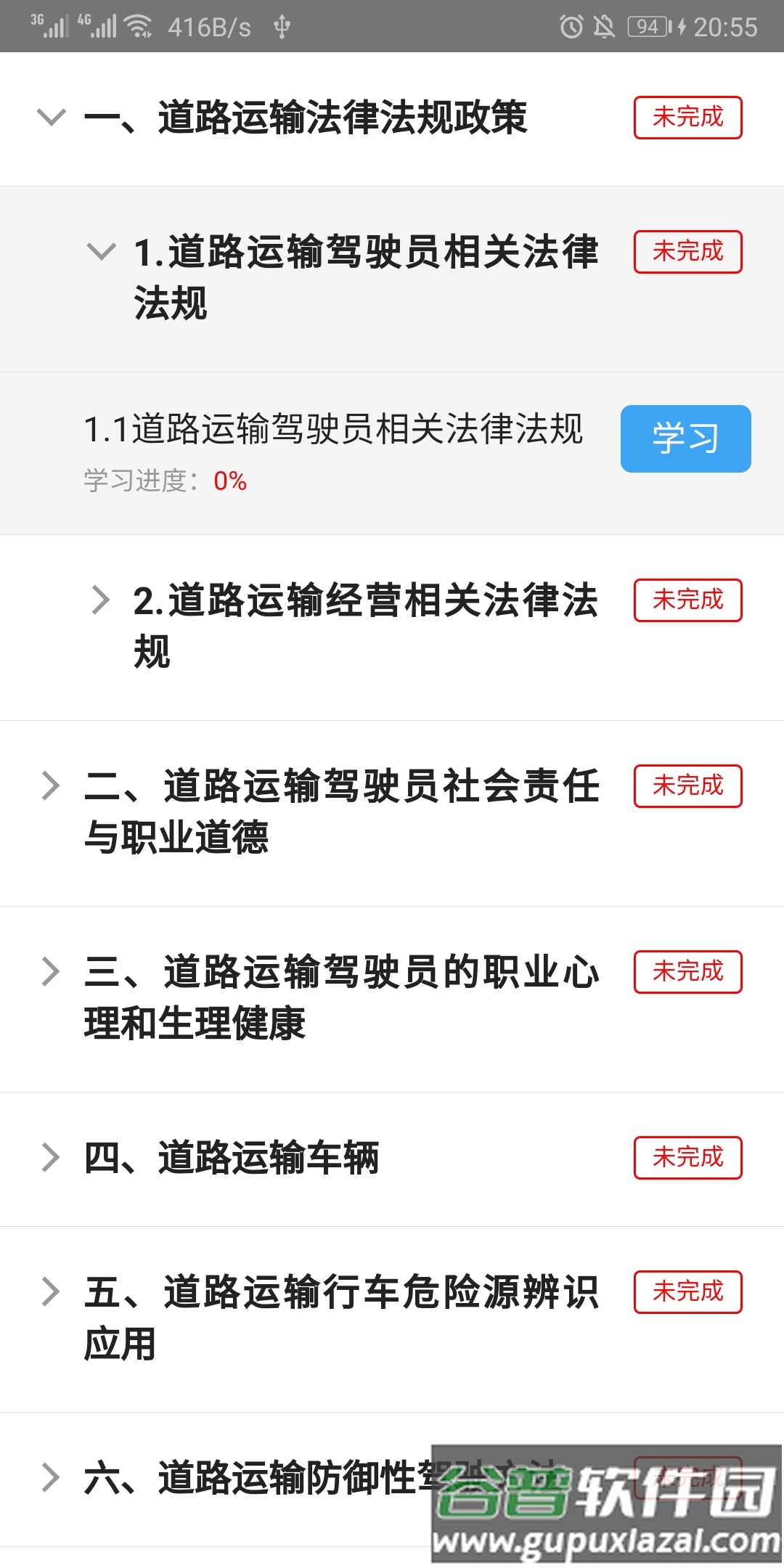远程教育云app官方下载截图3