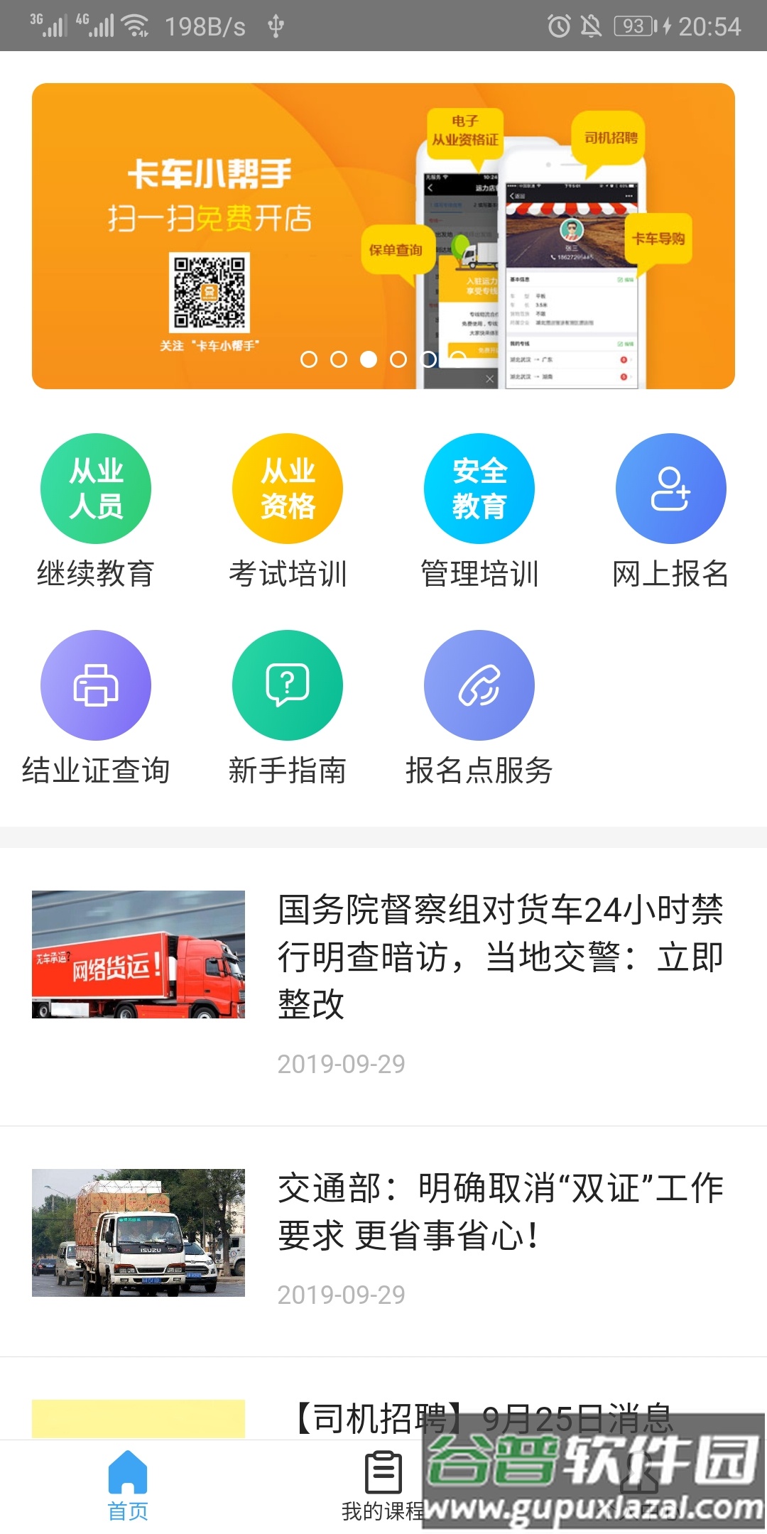 远程教育云app官方下载截图4
