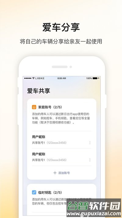 锂嗨智能车官方版(更名新日出行)截图1