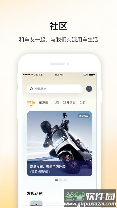 锂嗨智能车官方版(更名新日出行)截图2