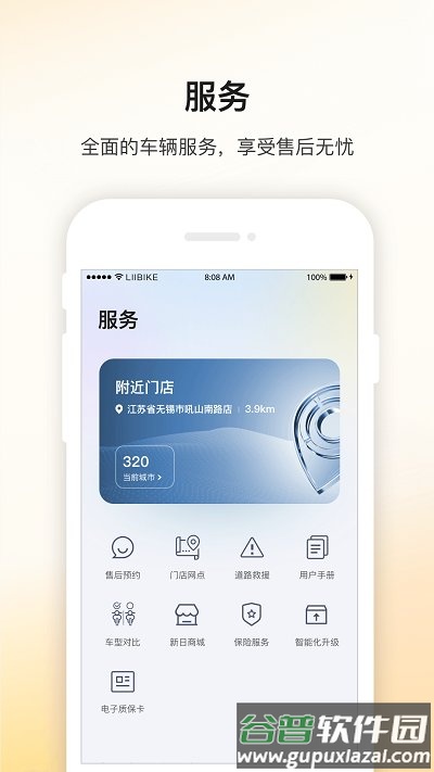锂嗨智能车官方版(更名新日出行)截图3