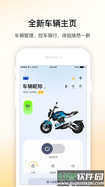 锂嗨智能车官方版(更名新日出行)截图4