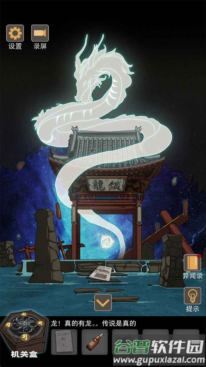 锁龙井秘闻九游版截图1