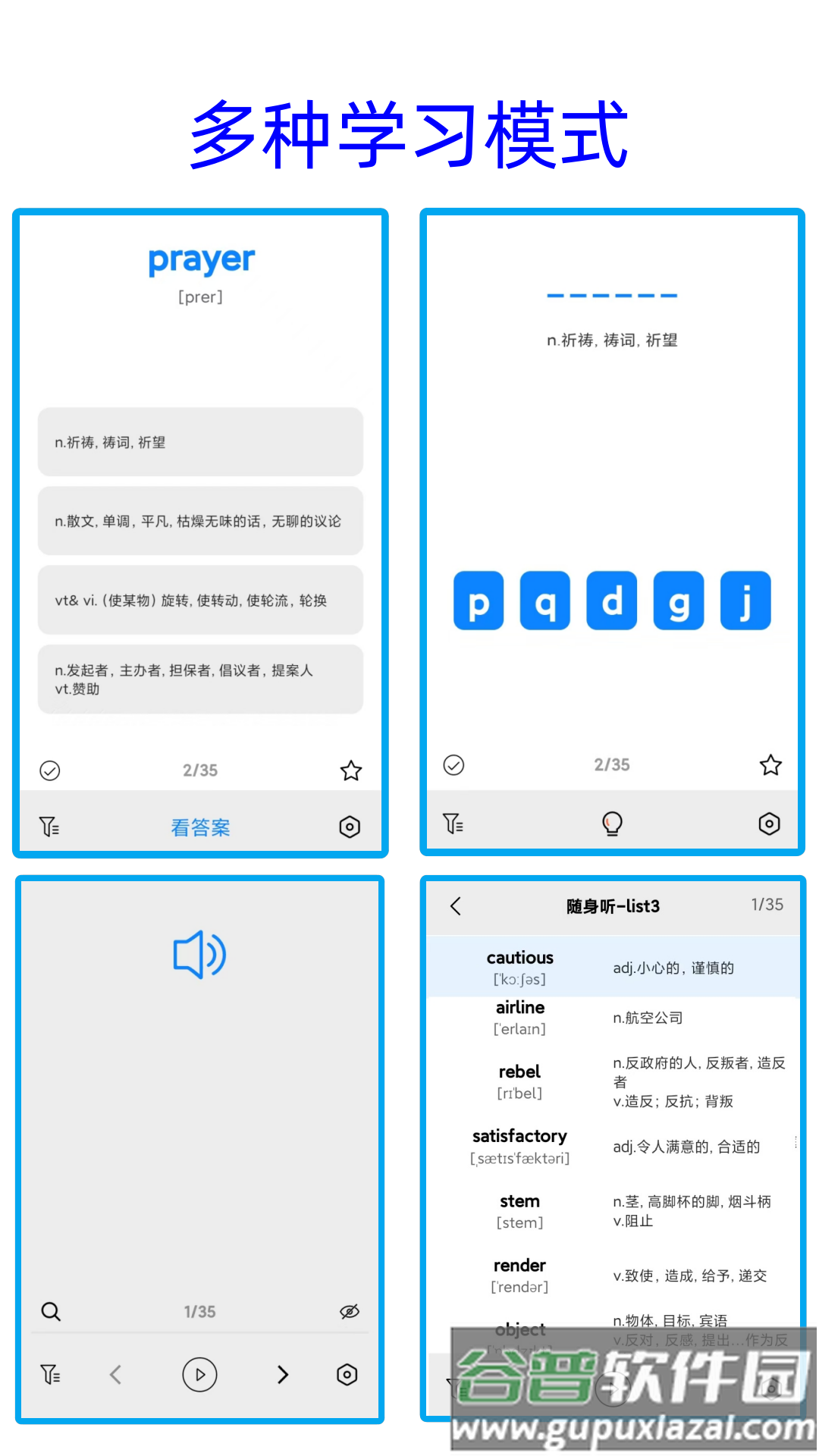 净信背单词app下载截图2