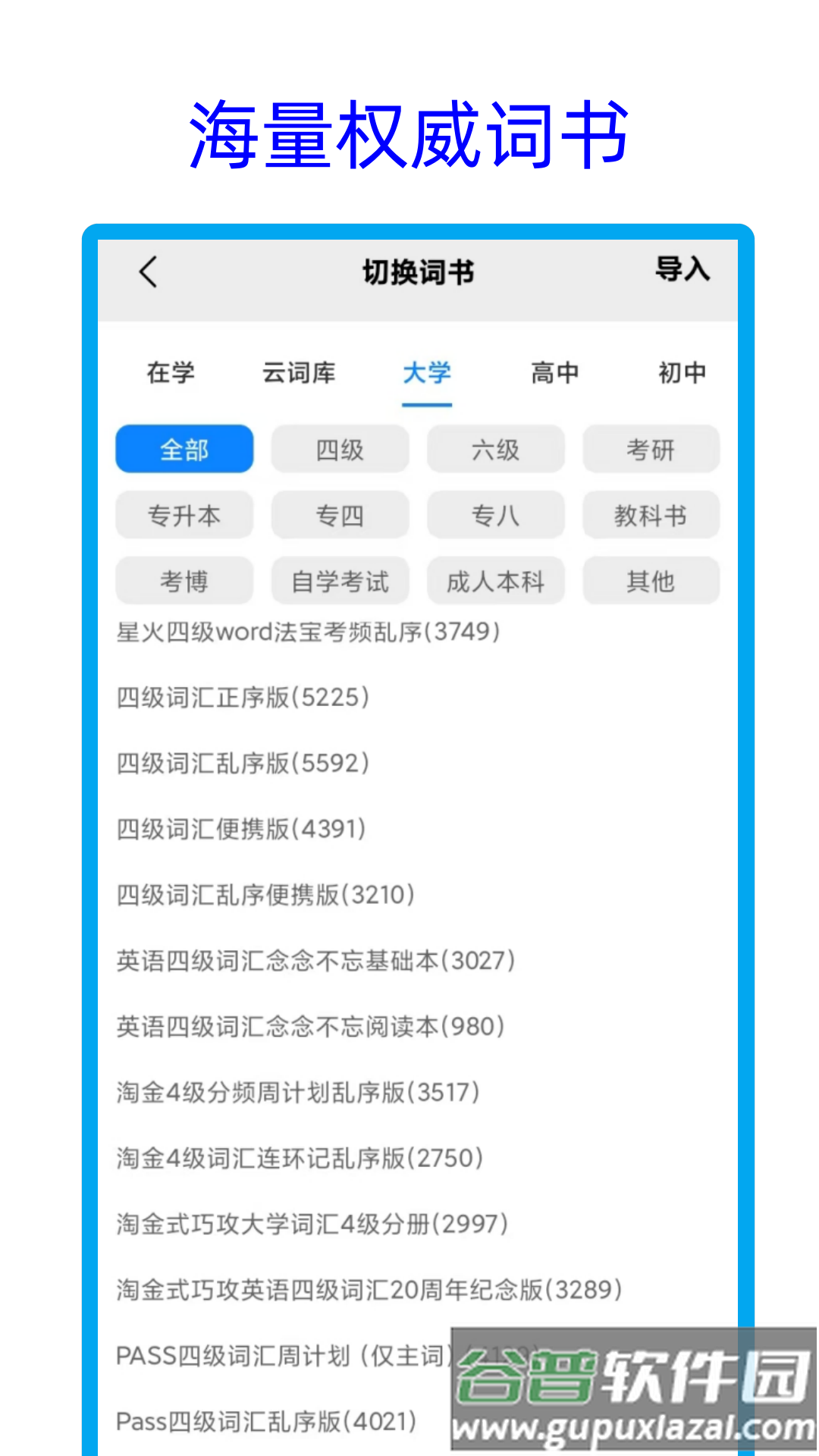 净信背单词app下载截图3