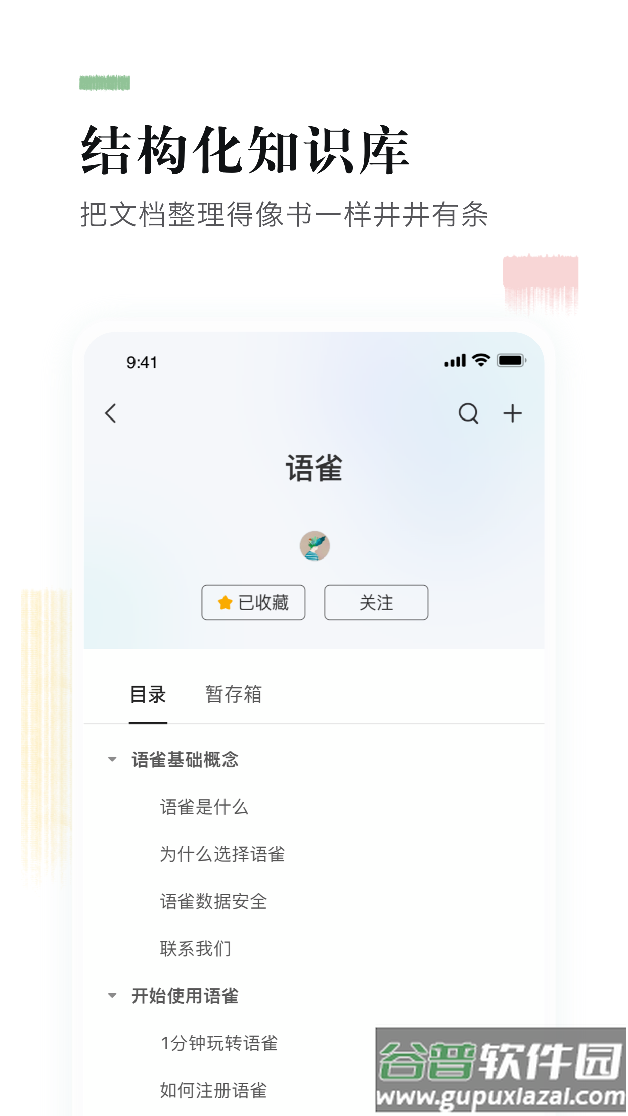 语雀手机版app