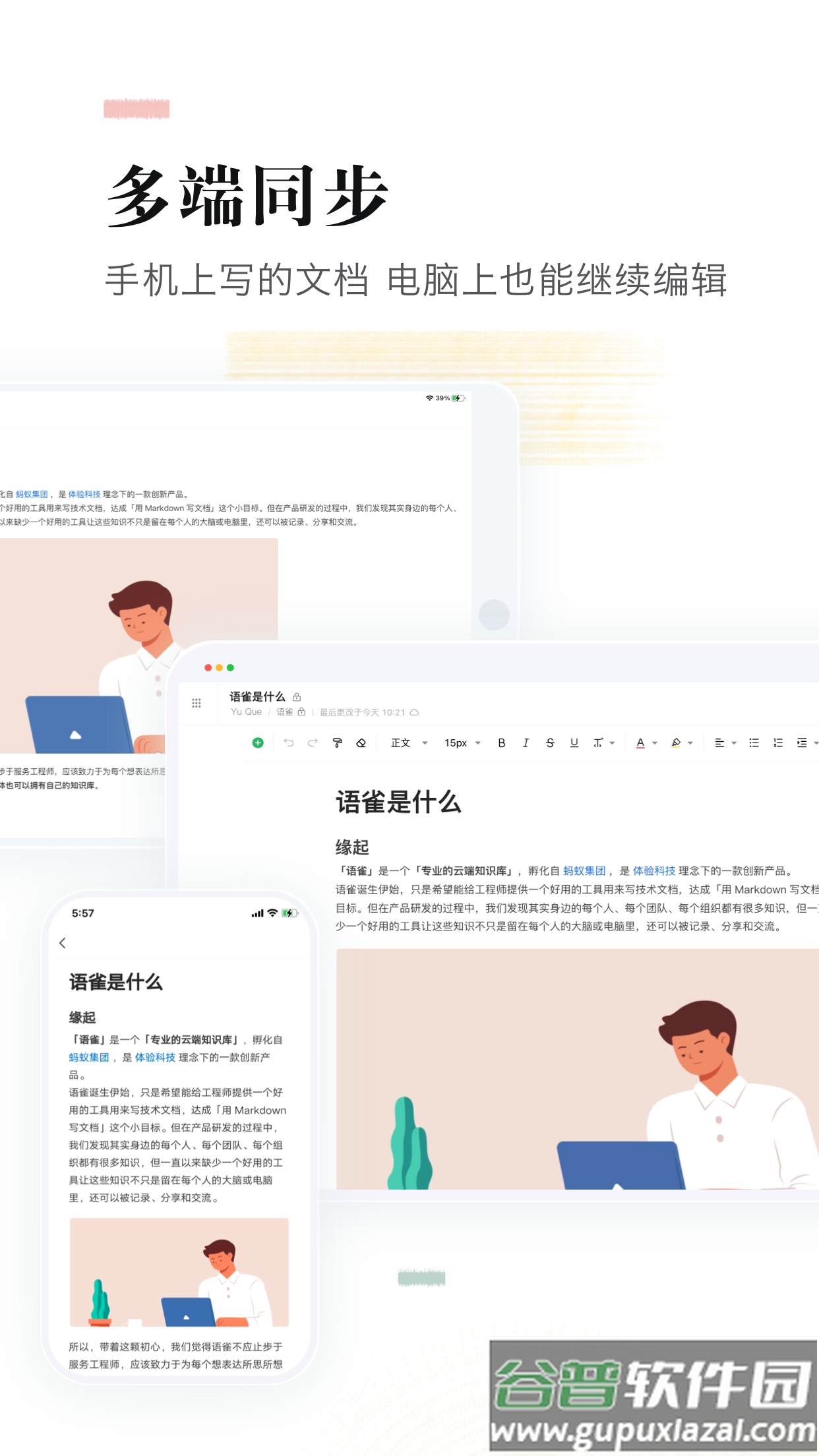 语雀手机版app截图2