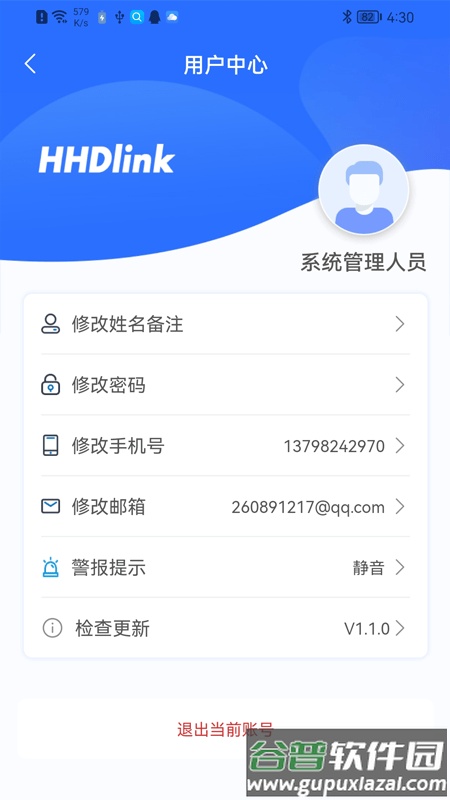 锁链达(电子锁)截图3