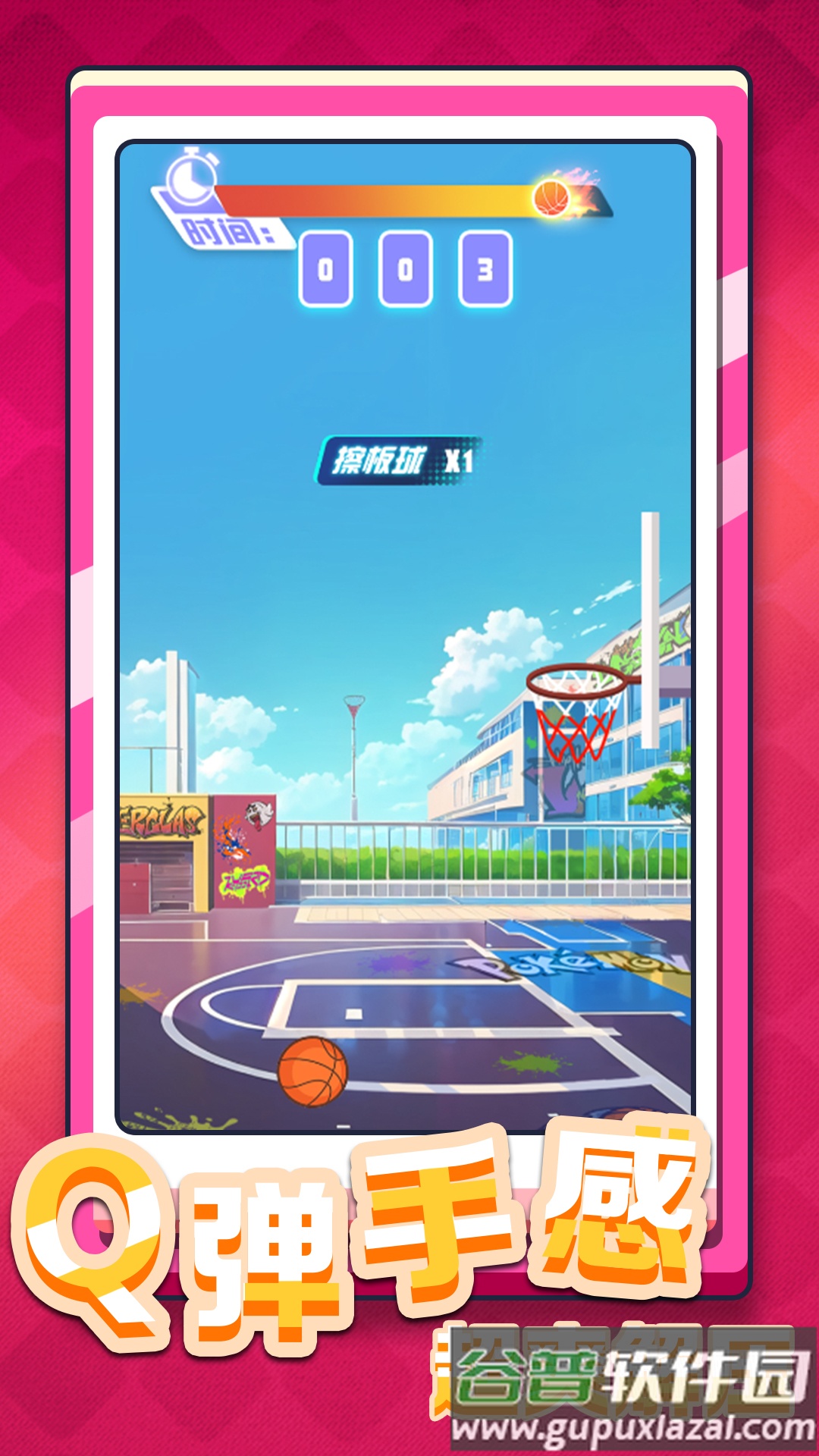 是男人就灌篮截图1