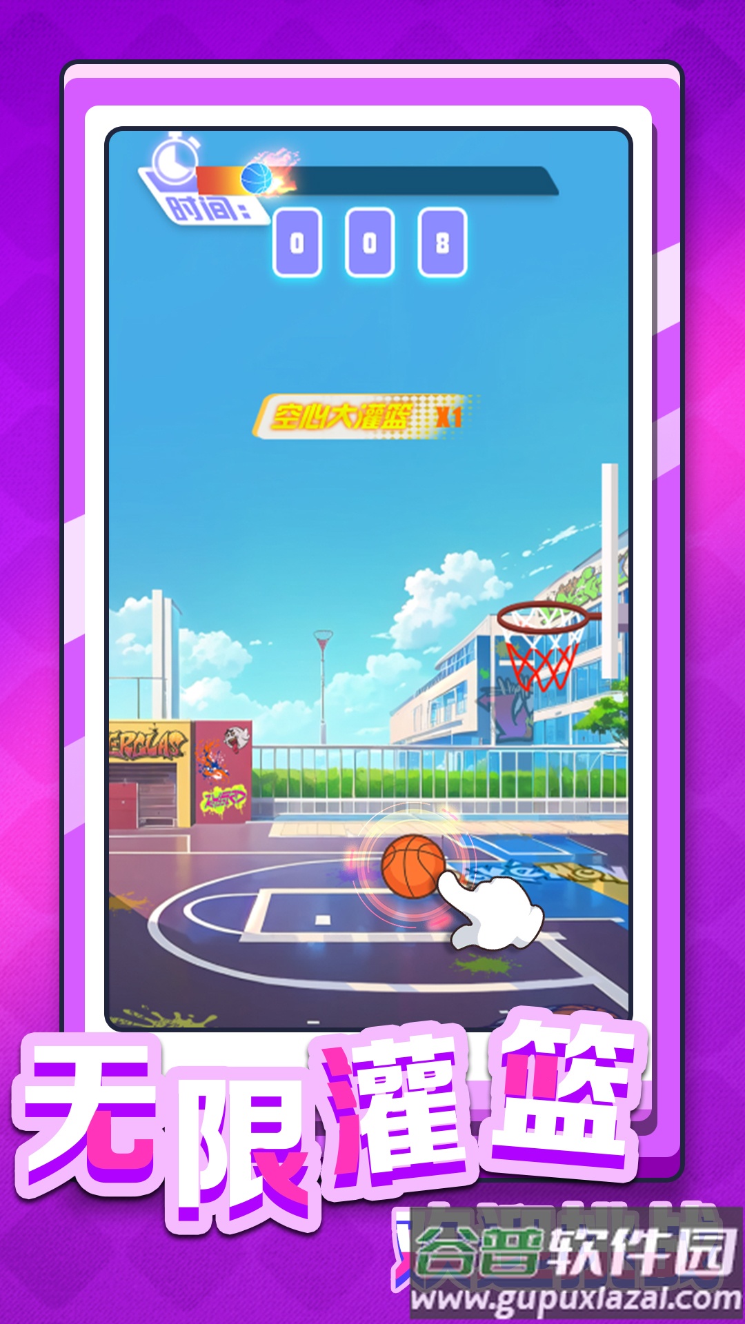 是男人就灌篮截图2