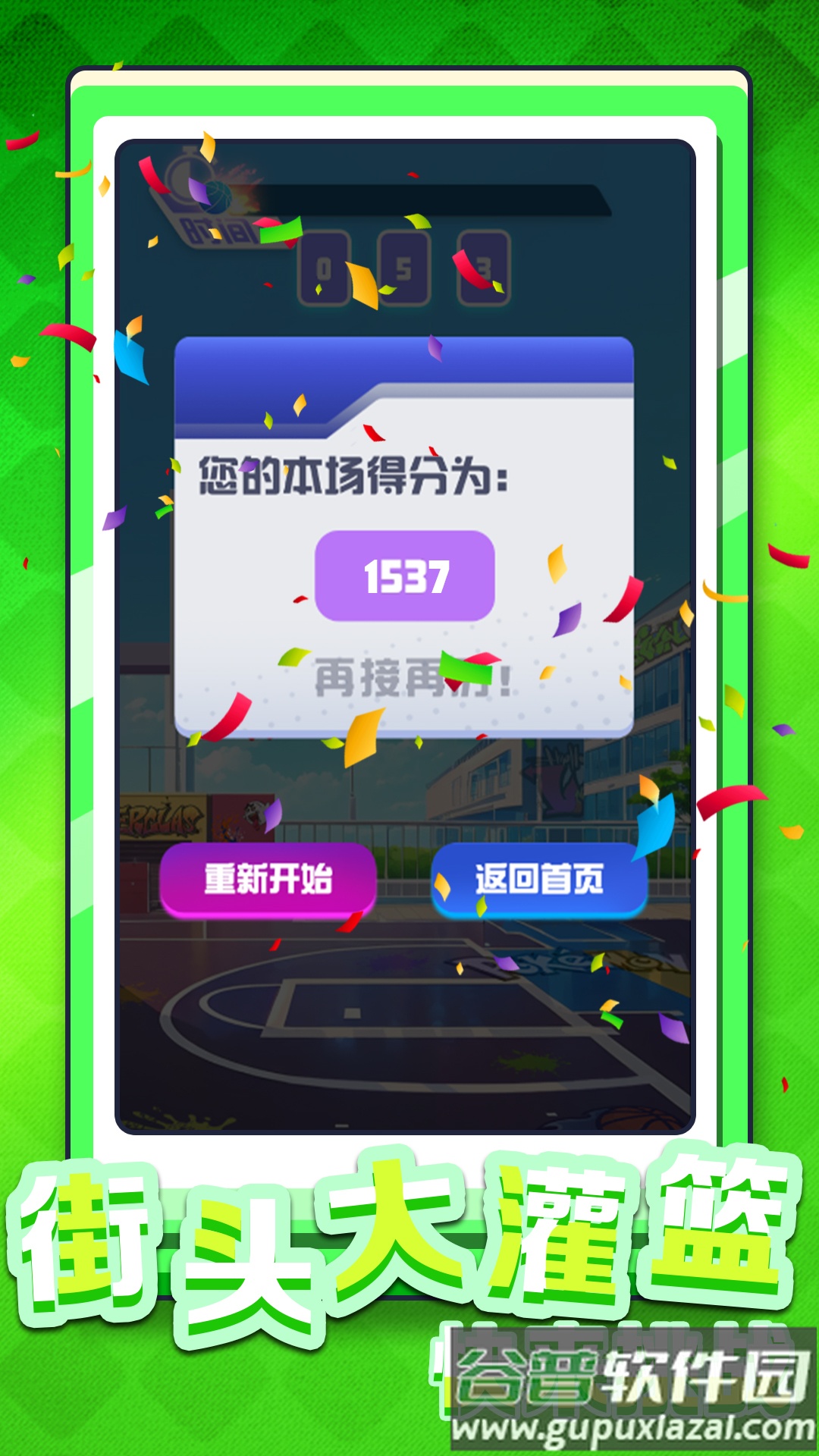 是男人就灌篮截图3