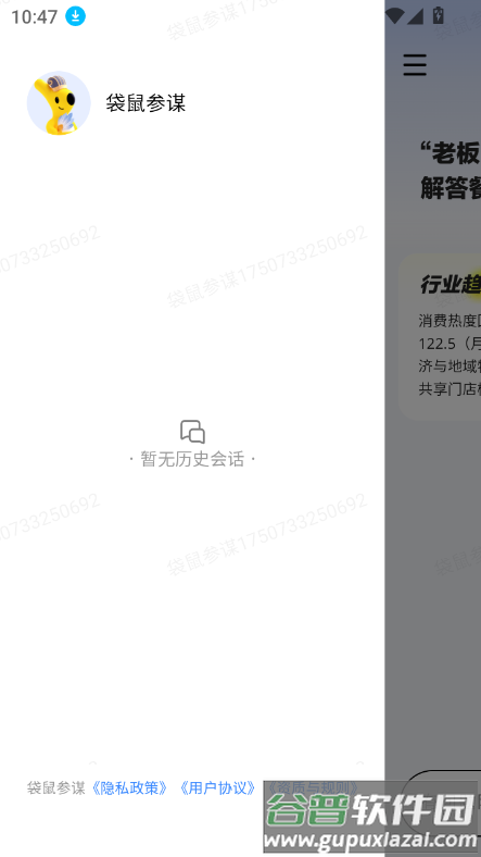 袋鼠参谋美团下载最新版