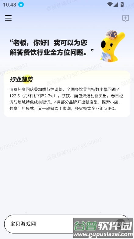 袋鼠参谋美团下载最新版截图2