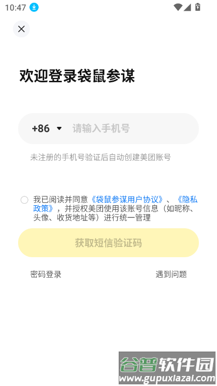 袋鼠参谋美团下载最新版截图3