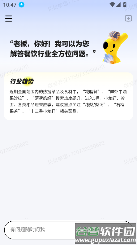 袋鼠参谋美团下载最新版截图4