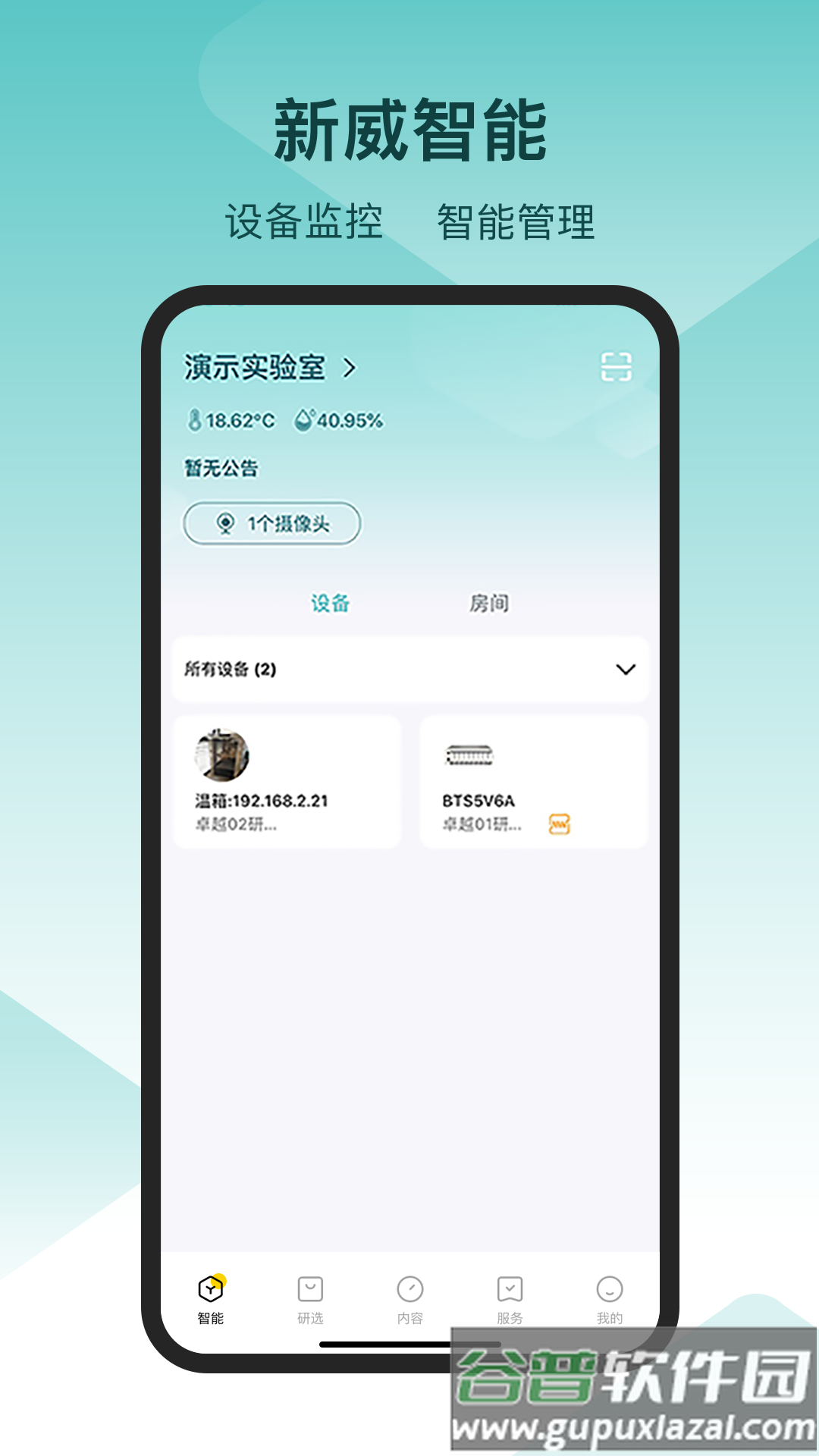 新威智能app下载截图1