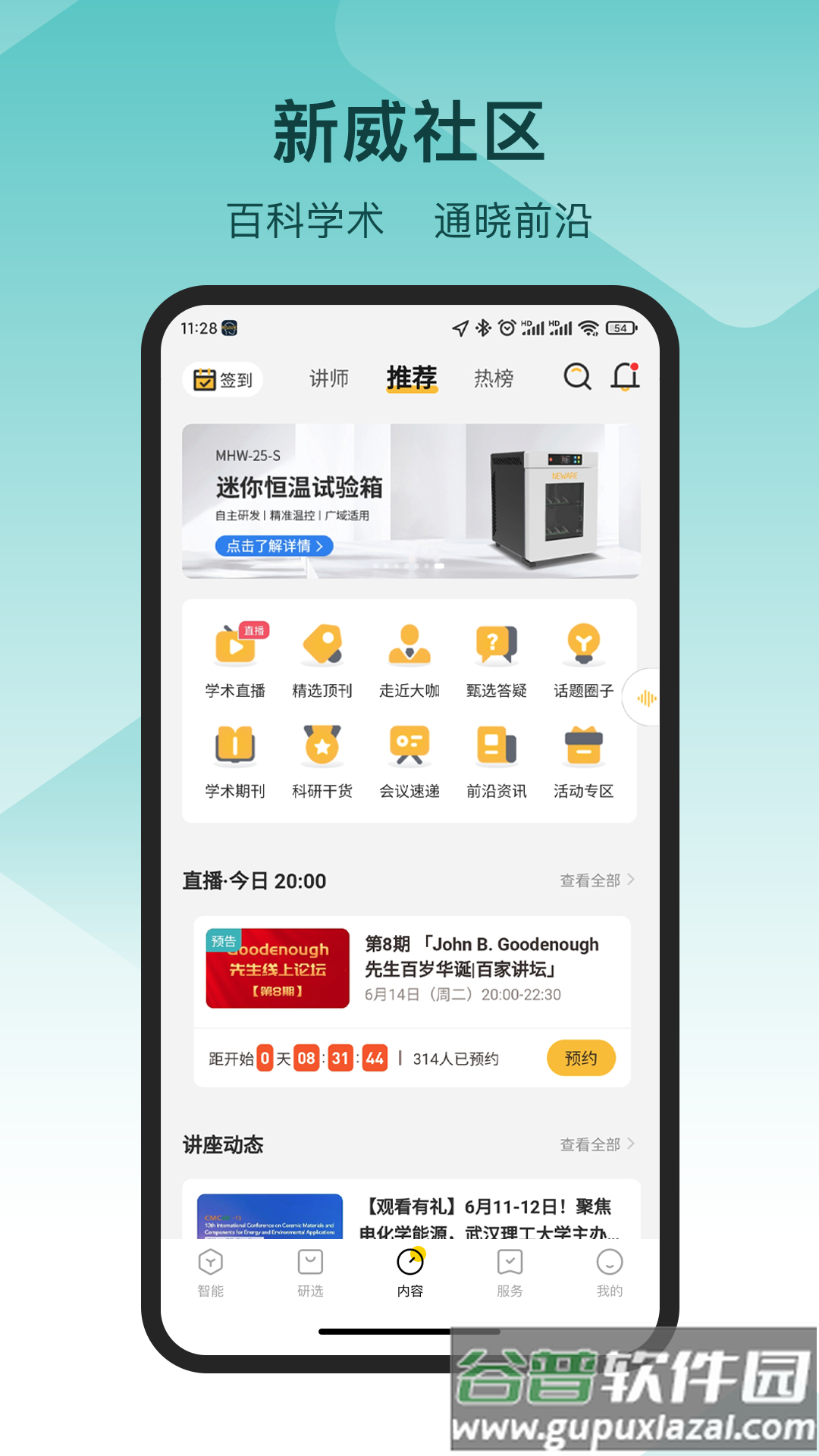 新威智能app下载截图2