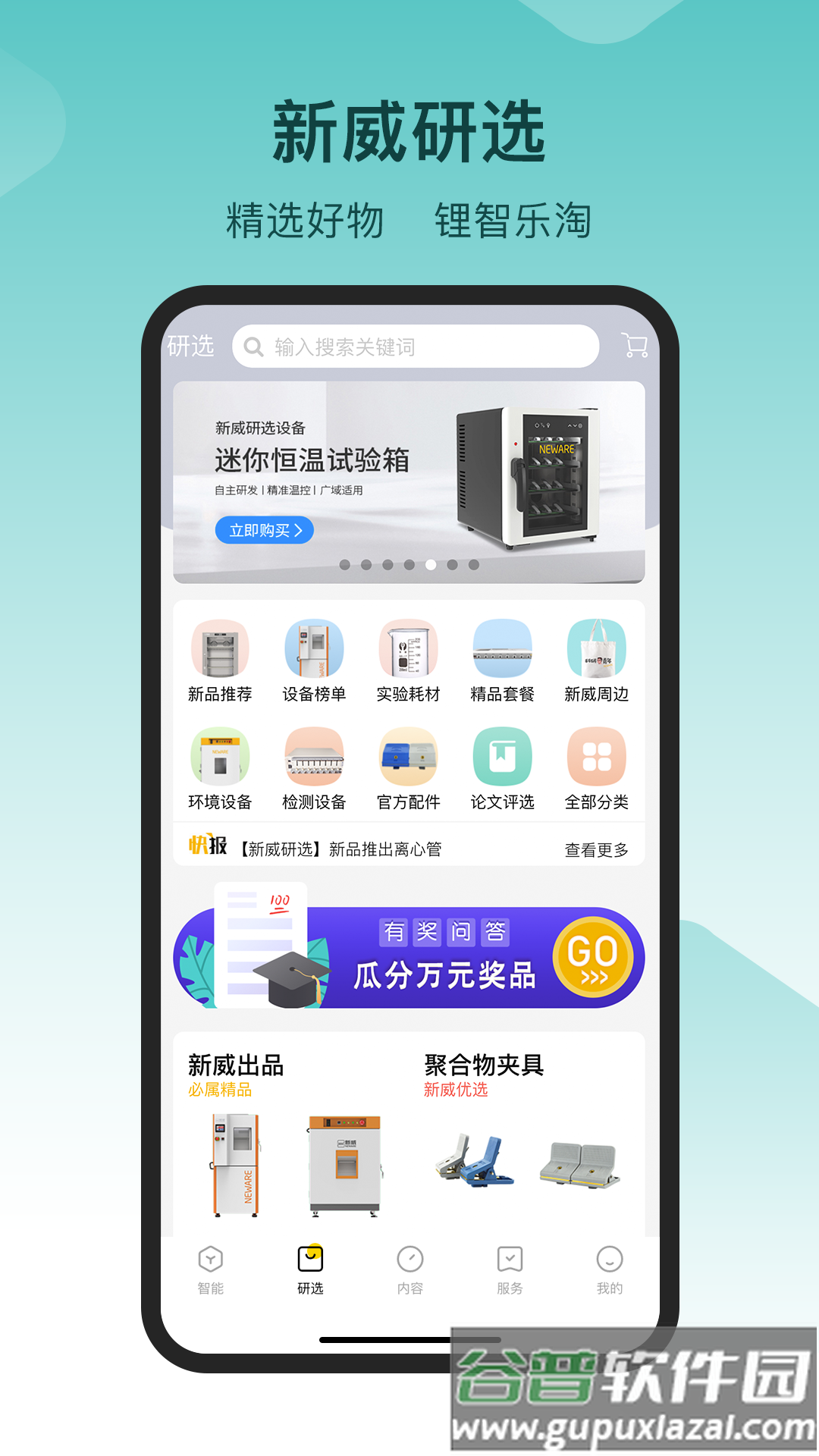 新威智能app下载截图3