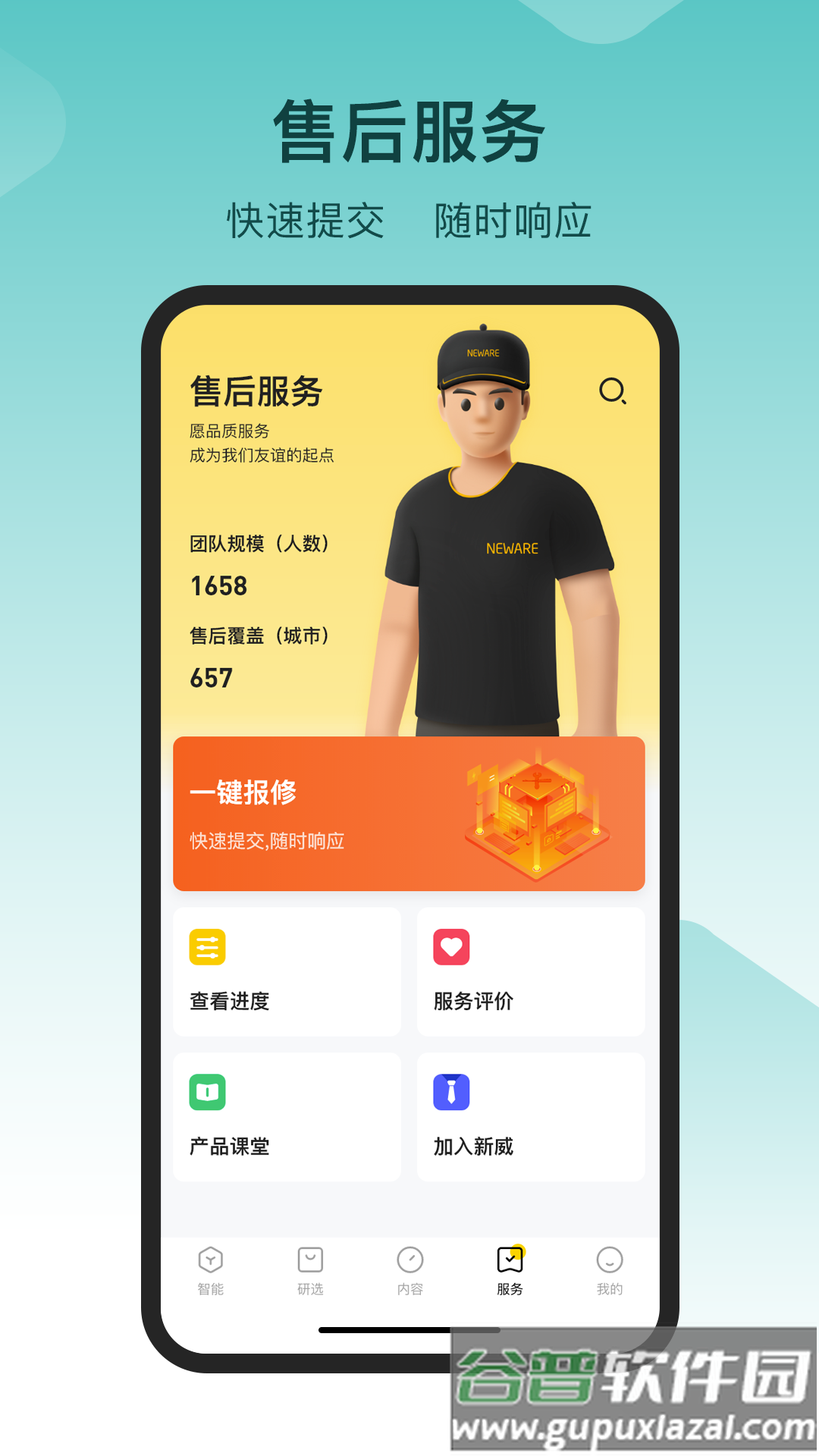 新威智能app下载截图4