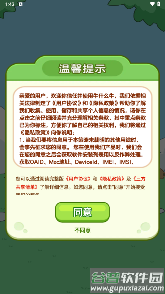 牛什么牛游戏下载安装截图2