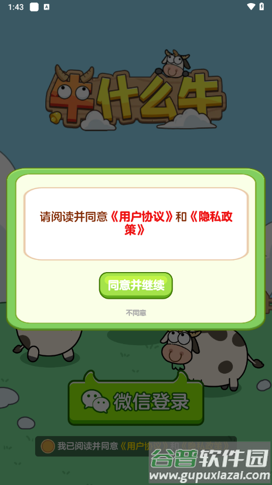 牛什么牛游戏下载安装截图3
