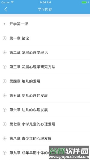 西南大学在线教育app截图2