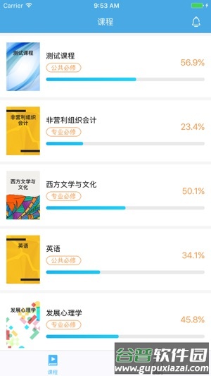 西南大学在线教育app截图4