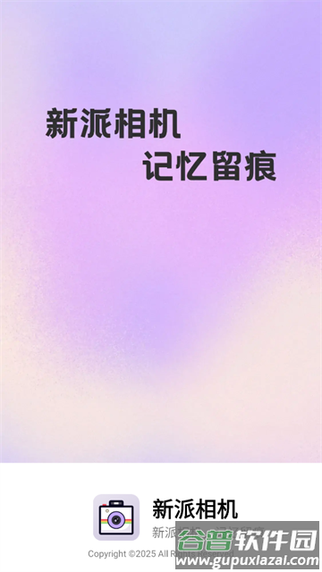 新派相机官方版 新派相机官方版