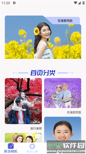 新派相机官方版 新派相机官方版