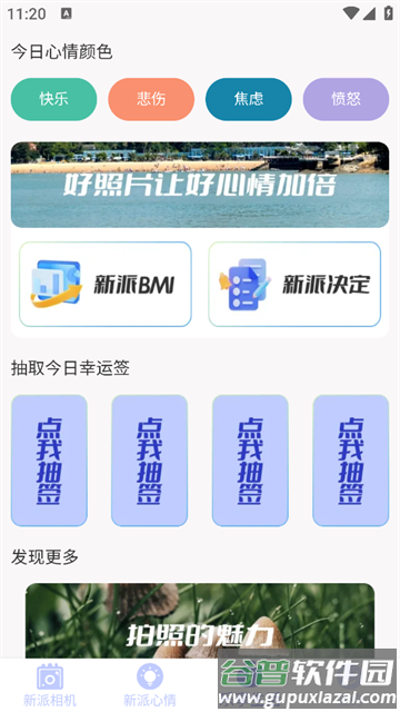 新派相机官方版 新派相机官方版