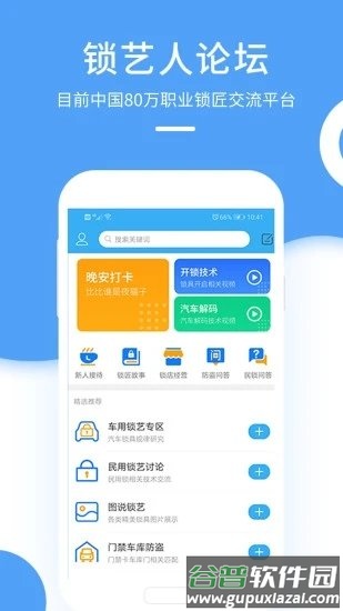 锁艺人锁匠用品商城官方版截图1