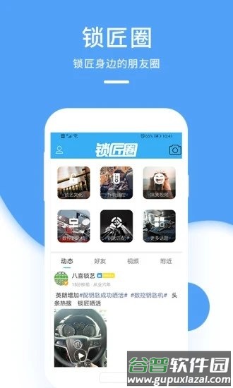 锁艺人锁匠用品商城官方版截图2
