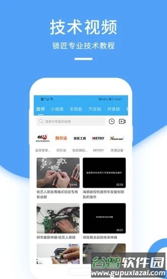 锁艺人锁匠用品商城官方版截图3