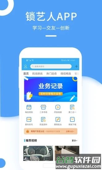 锁艺人锁匠用品商城官方版截图4