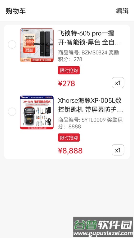 锁艺人商城app截图4