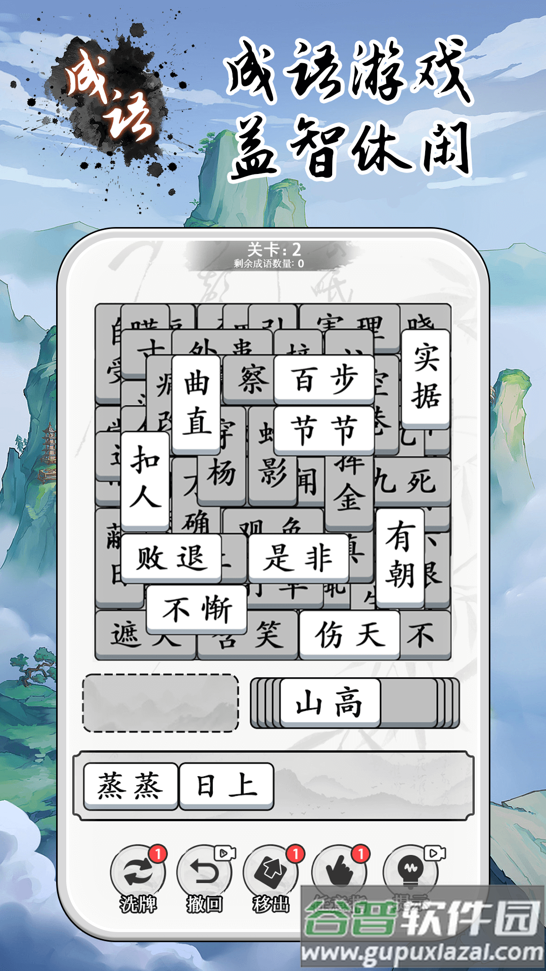 成语大全益智力游戏截图3