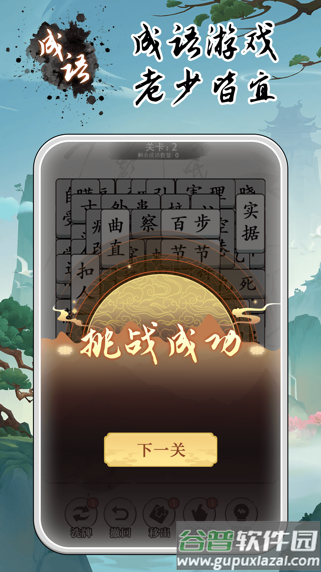 成语大全益智力游戏截图4