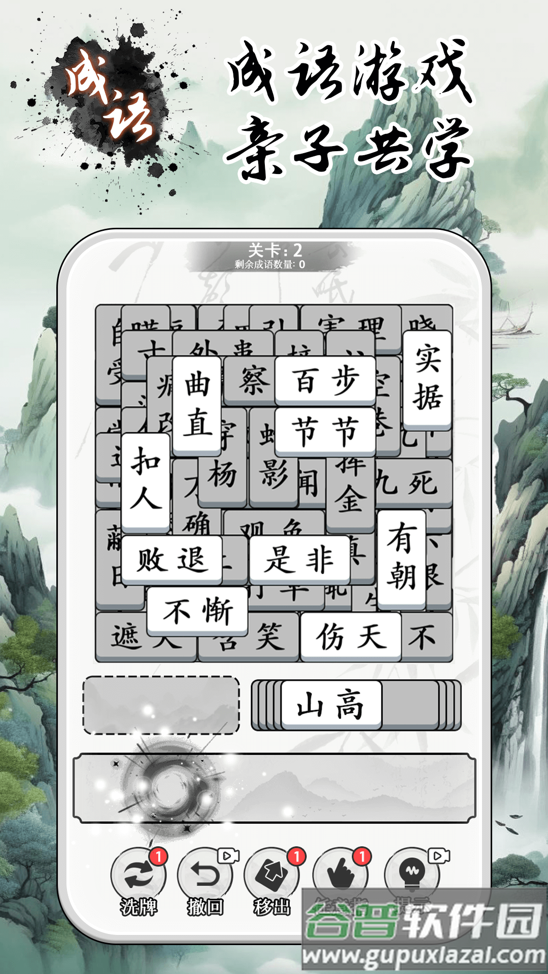 成语大全益智力游戏截图5