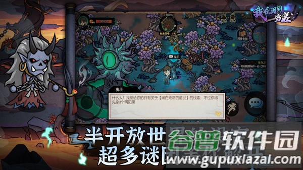 我在阴间当差截图1