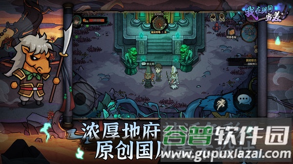 我在阴间当差截图4