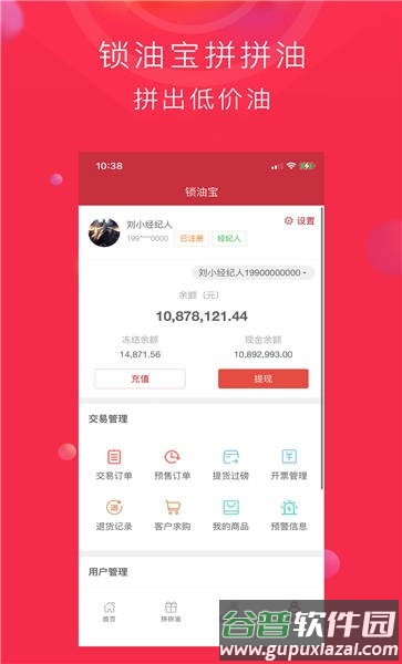 锁油宝交易平台截图1