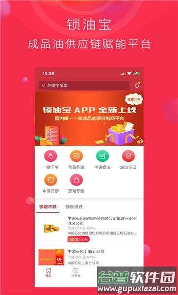 锁油宝交易平台截图2