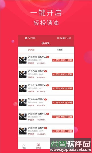 锁油宝交易平台截图3