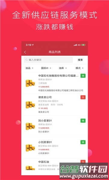 锁油宝交易平台截图4